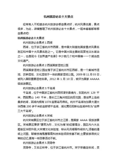 杭州旅游必去十大景点