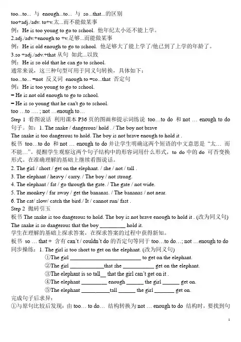 (完整word版)too...to...-与-enough...to...-与-so...that...的区别