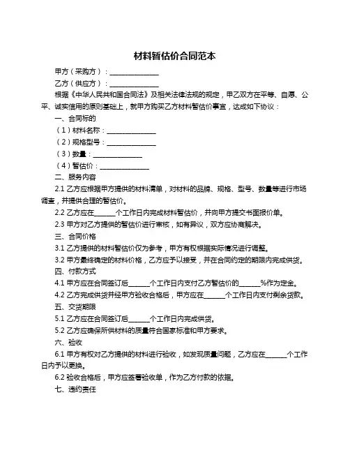 材料暂估价合同范本