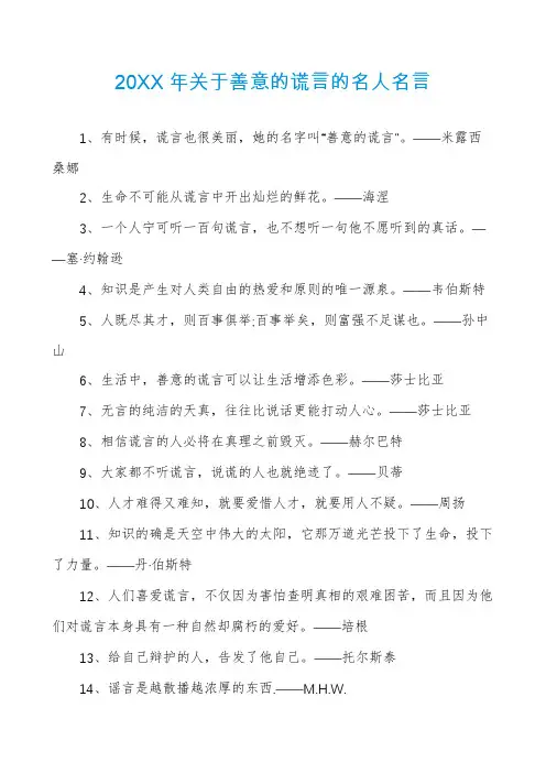 关于善意的谎言的名人名言
