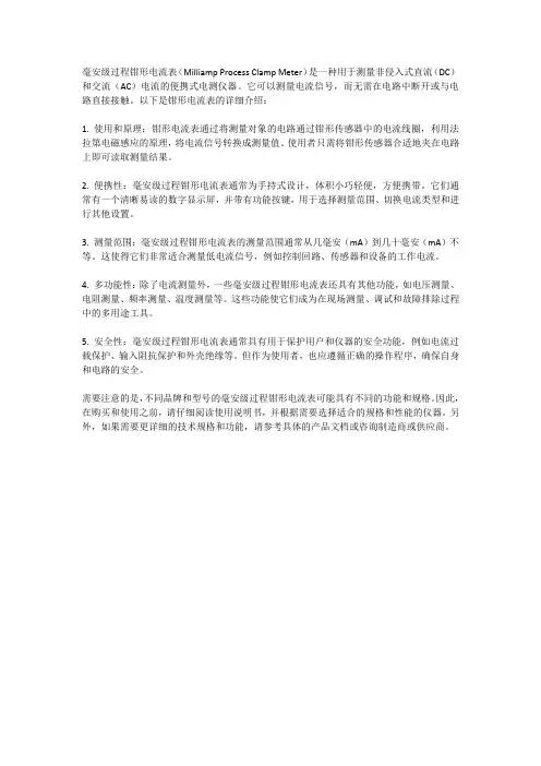 毫安级过程钳形电流表