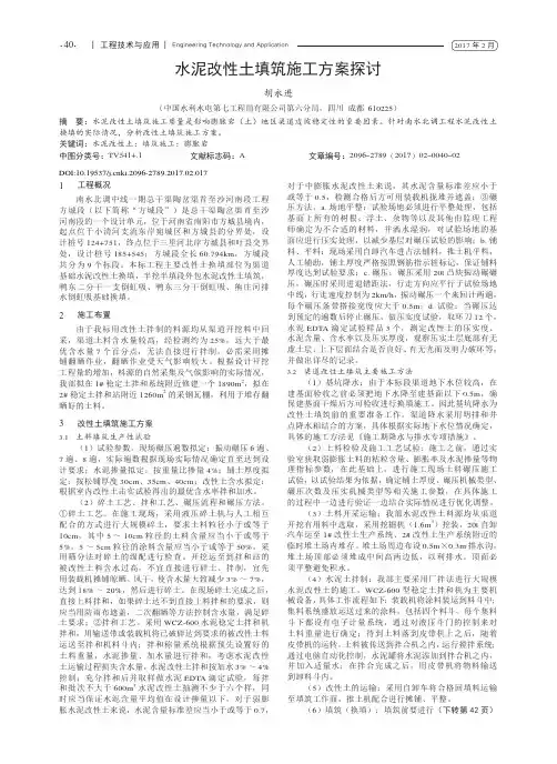 水泥改性土填筑施工方案探讨