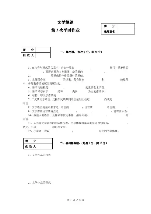 文学概论平时作业(3).
