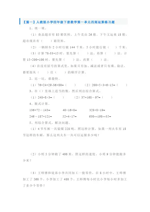 20230228小学四年级四则运算练习题(五篇直接打印)