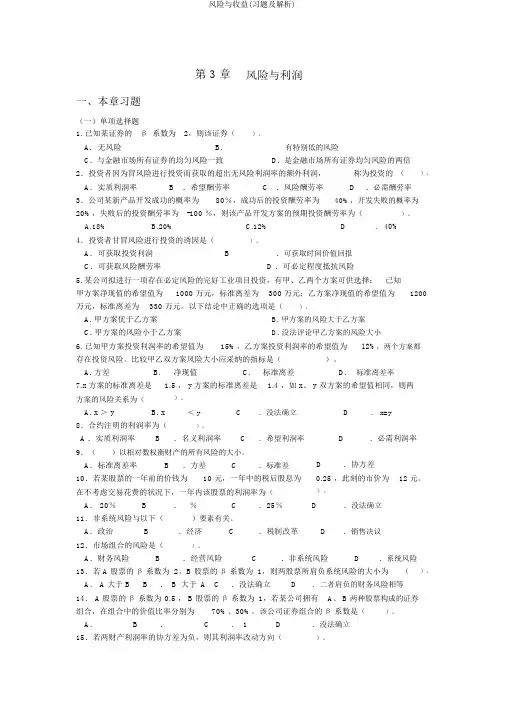 风险与收益(习题及解析)