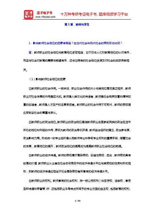 十二校联合《教育学基础》(第2版)课后习题详解(中)【圣才出品】