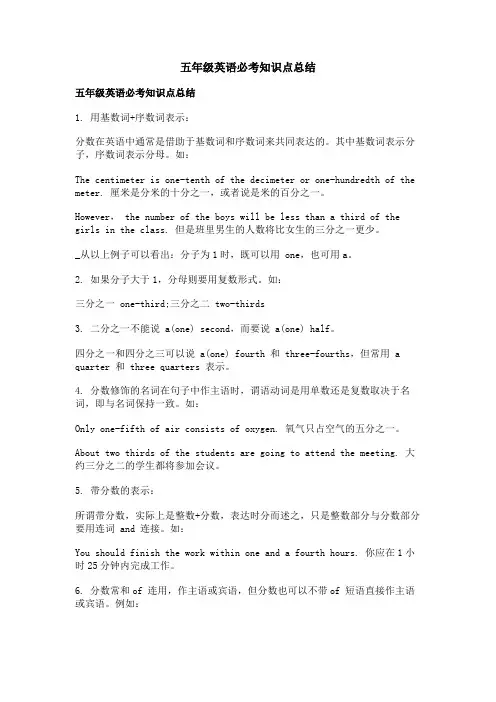 五年级英语必考知识点总结