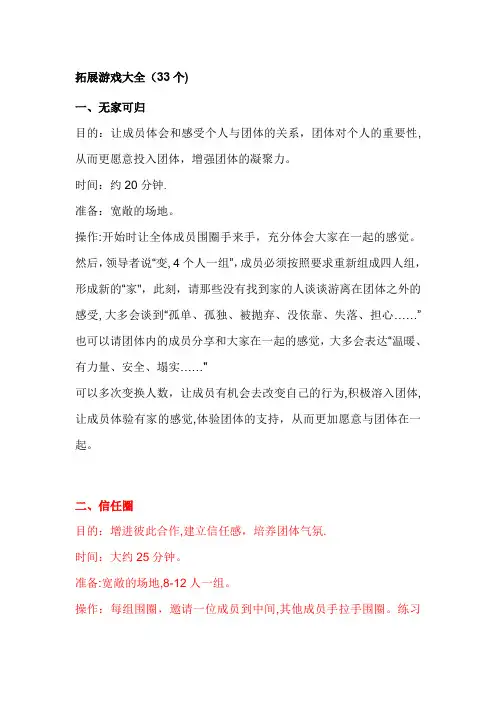 拓展游戏大全(33个)