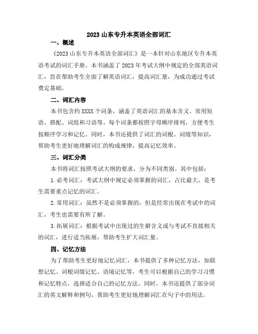 2023山东专升本英语全部词汇