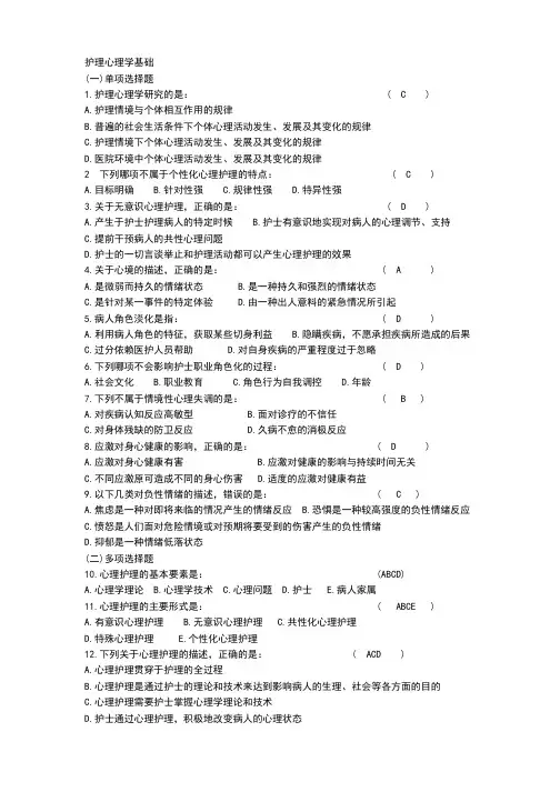 精神科三基考试题库