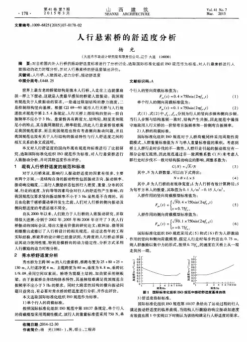 人行悬索桥的舒适度分析
