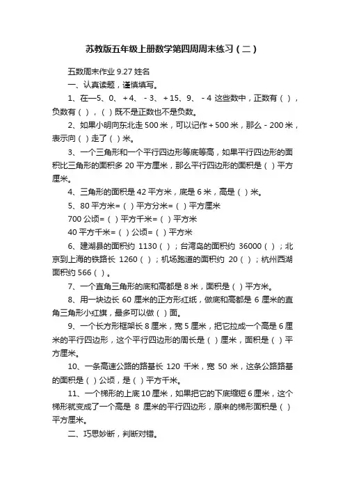 苏教版五年级上册数学第四周周末练习（二）