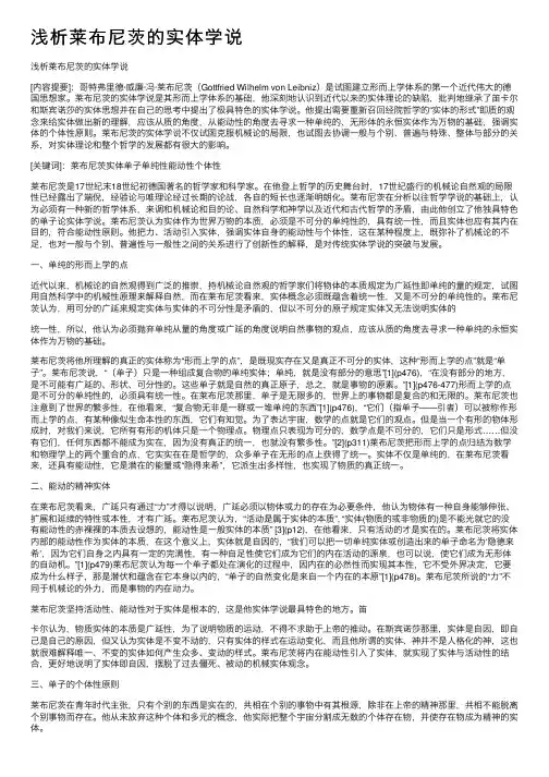 浅析莱布尼茨的实体学说