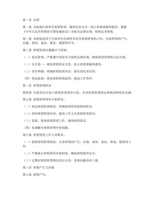 行政单位密钥管理制度范本