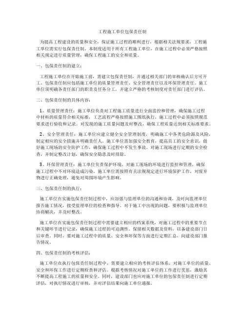 工程施工单位包保责任制
