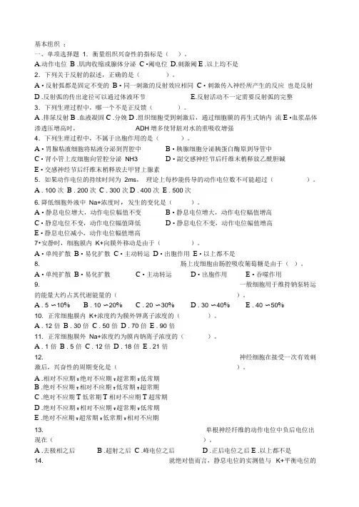 生理学考试试题附答案