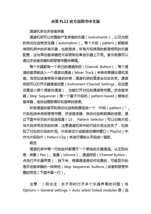 水果FL12官方说明书中文版