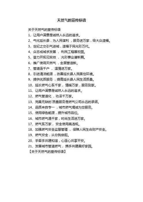 天然气的宣传标语