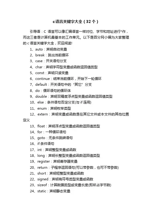c语言关键字大全（32个）