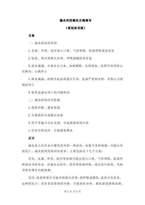 溺水死因链的正确填写