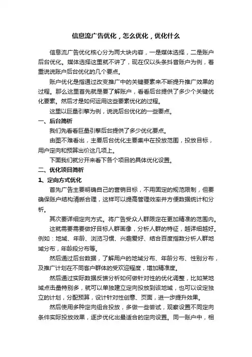 信息流广告优化，怎么优化，优化什么