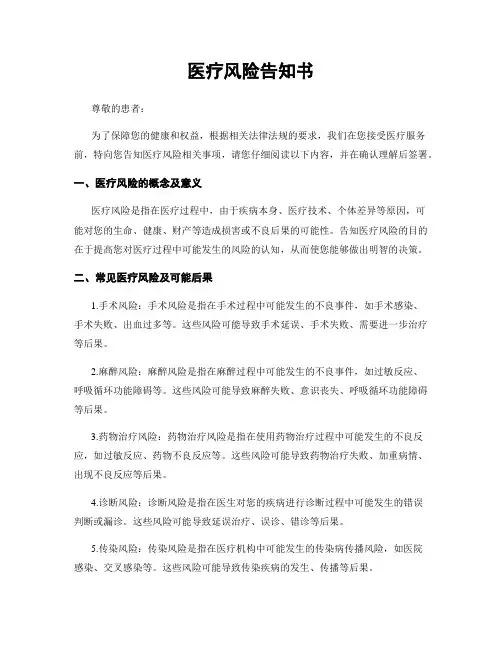医疗风险告知书