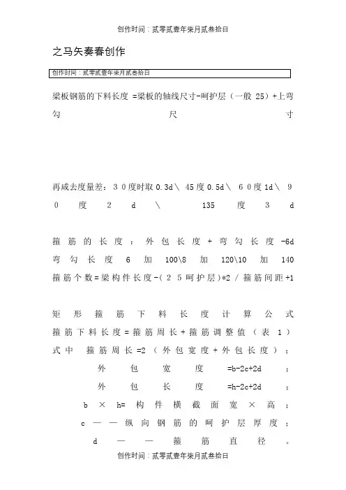 钢筋下料长度计算-钢筋箍筋下料长度计算