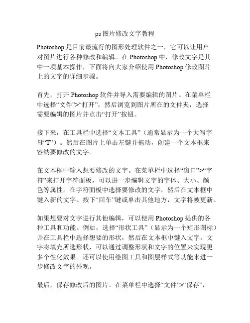 ps图片修改文字教程
