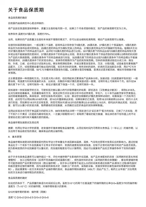 关于食品保质期
