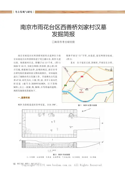 南京市雨花台区西善桥刘家村汉墓发掘简报