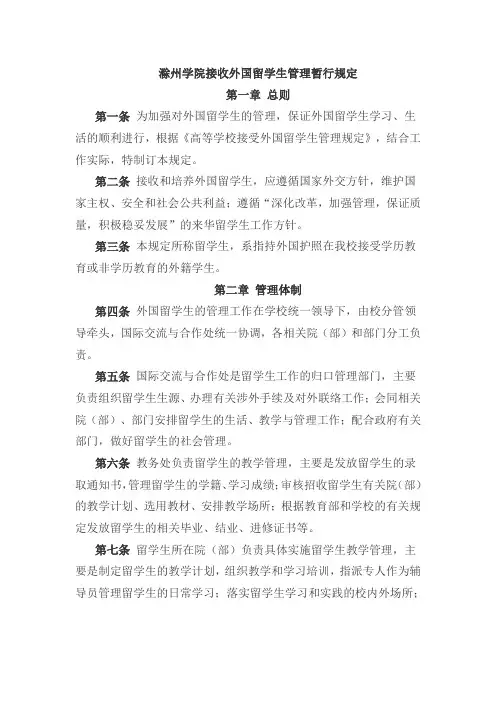 滁州学院接受外国留学生管理暂行规定