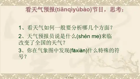 人教版高中地理必修一第二章第三节 常见的天气系统--锋与天气(共66张)