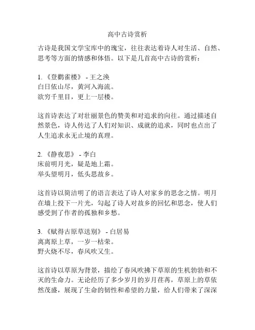 高中古诗赏析