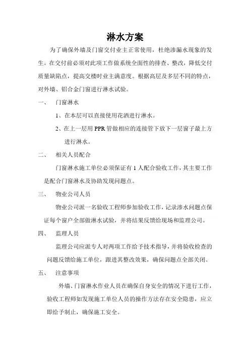 淋水方案