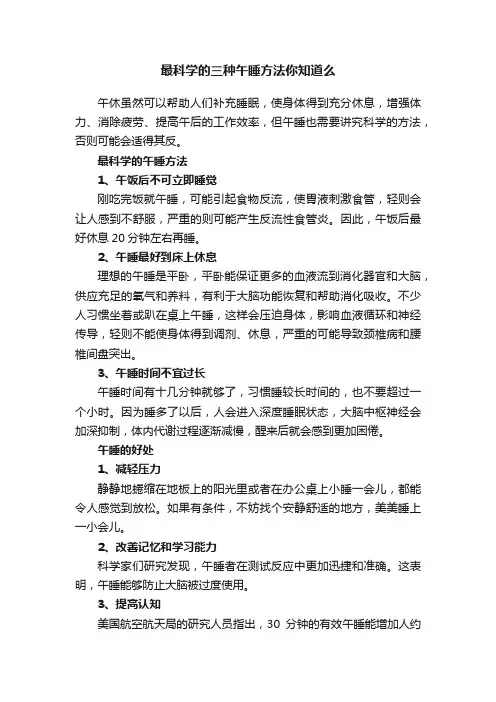 最科学的三种午睡方法你知道么