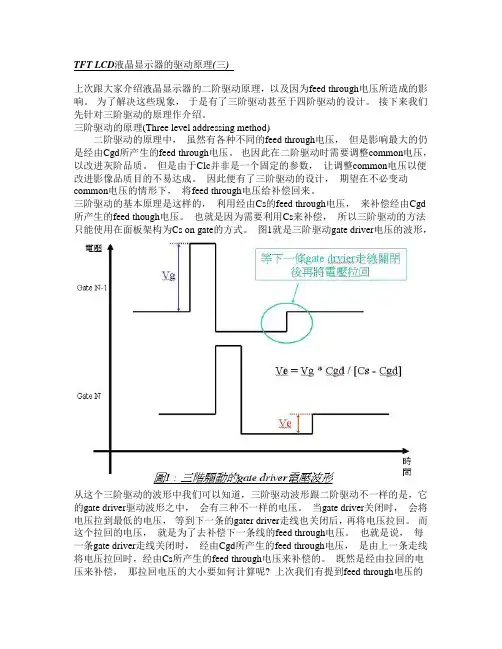 液晶显示驱动原理3