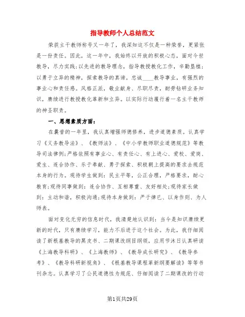 指导教师个人总结范文(3篇)