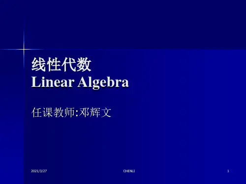 线性代数期末复习资料