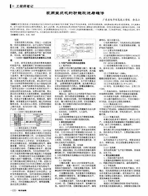 家用豆浆机的功能改进与维修