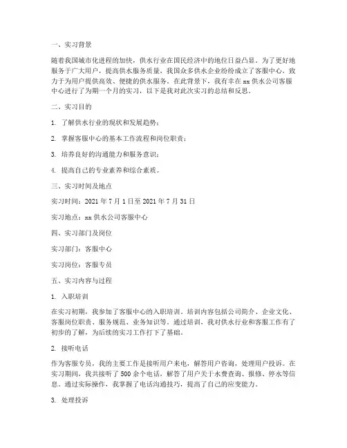 供水公司客服的实习报告