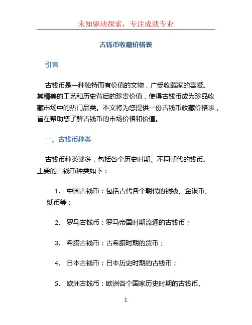 古钱币收藏价格表