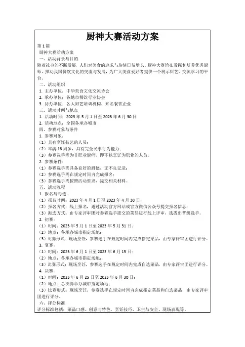 厨神大赛活动方案