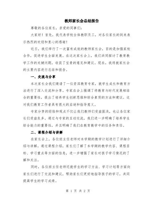 教师家长会总结报告
