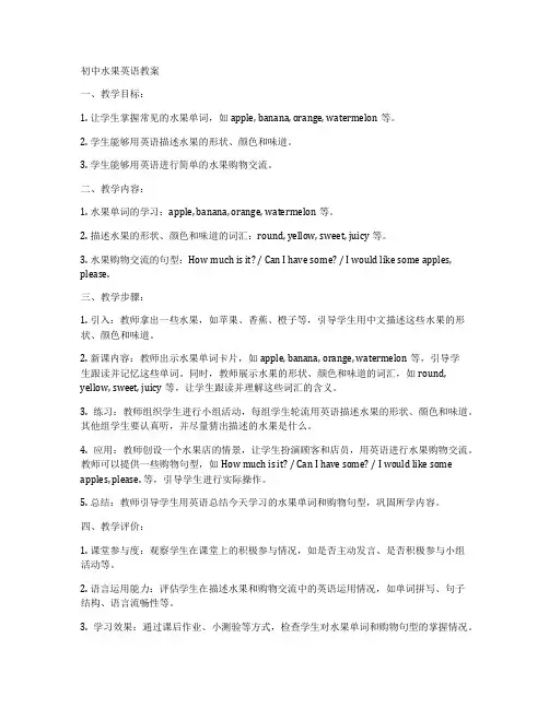 初中水果英语教案