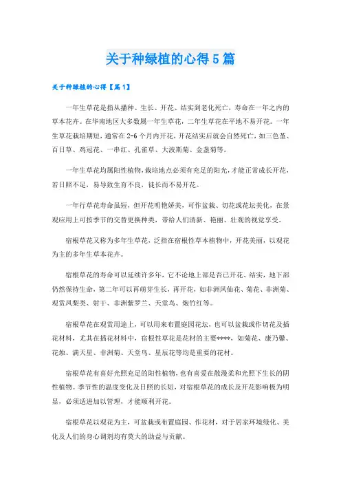 关于种绿植的心得5篇