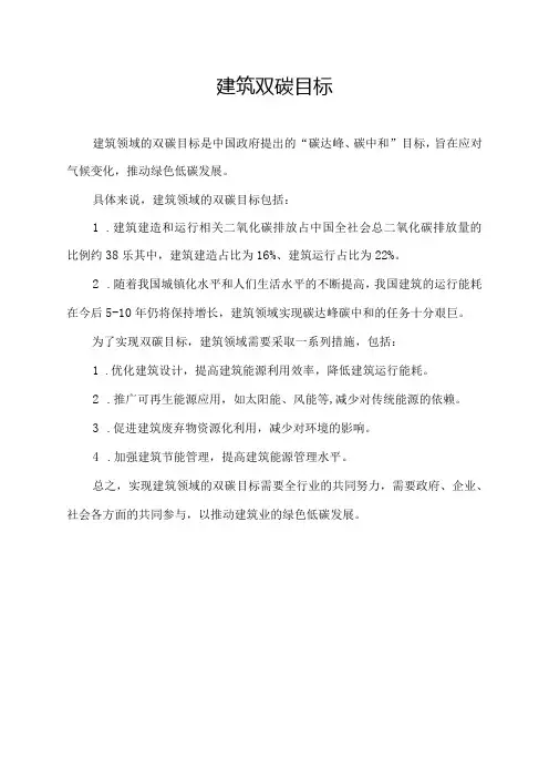 建筑 双碳目标