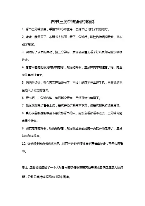看书三分钟热度的说说