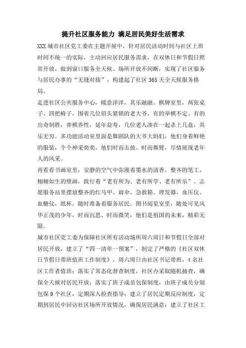 提升社区服务能力 满足居民美好生活需求