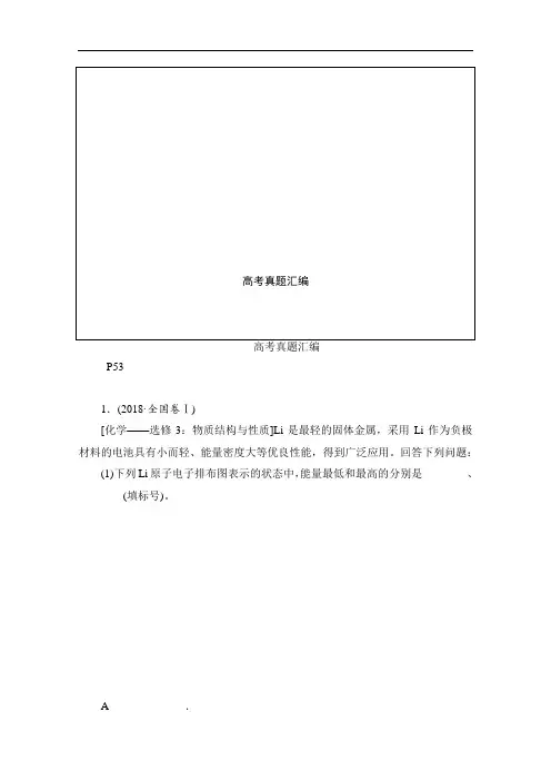 高一化学选修3高考真题汇编