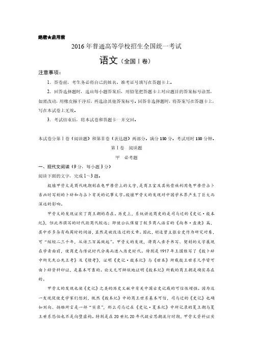 2016年高考语文全国卷1含答案